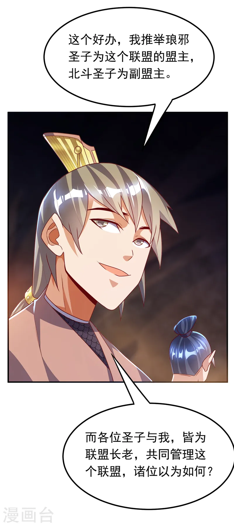第267话 象狮兽！ 第5页