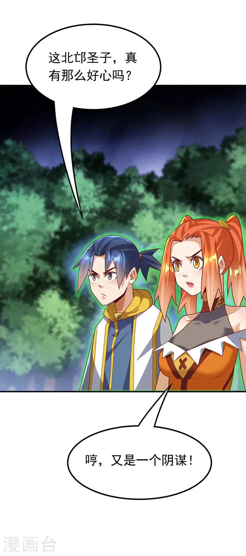 第267话 象狮兽！ 第6页