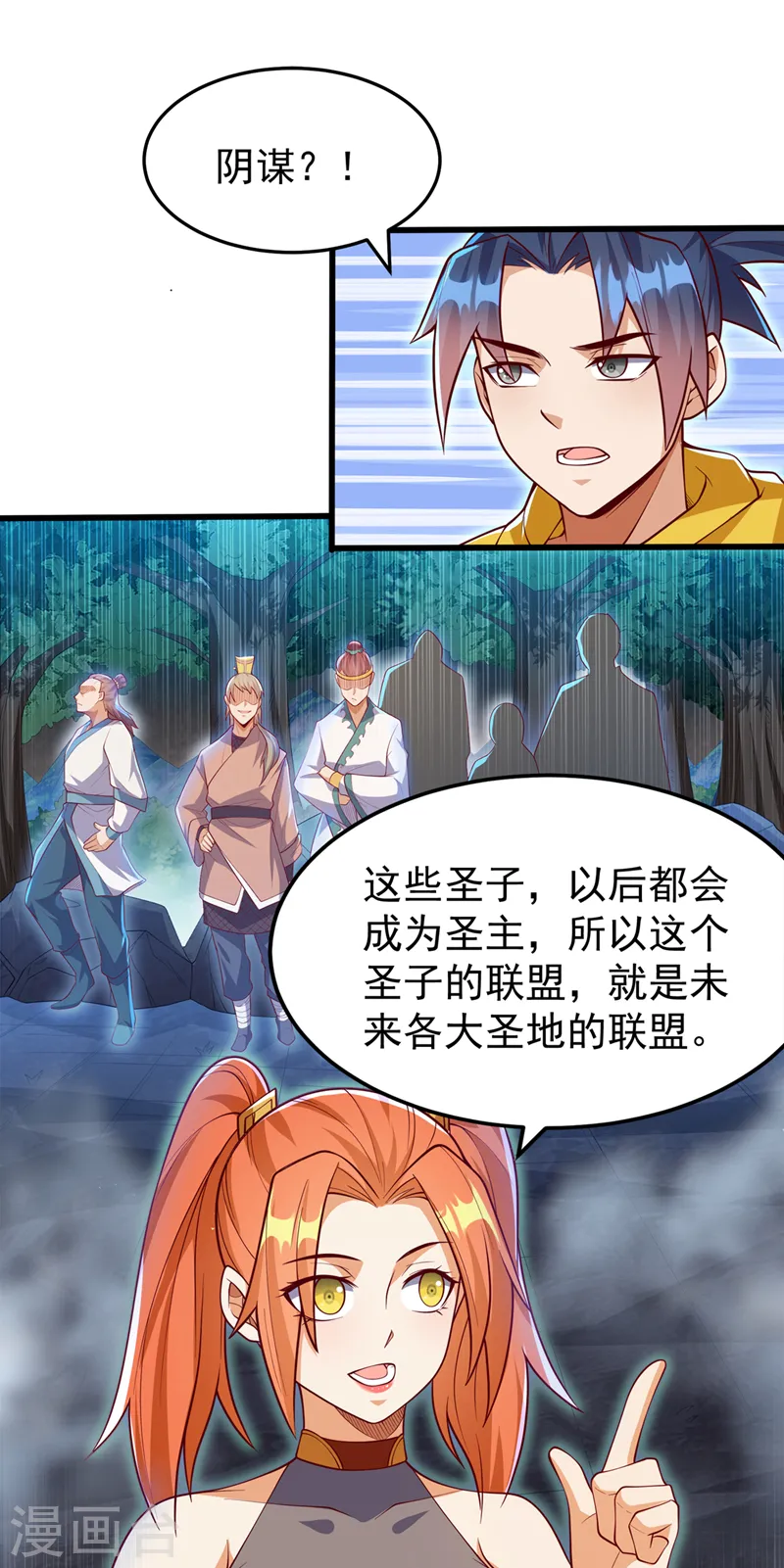 第267话 象狮兽！ 第7页
