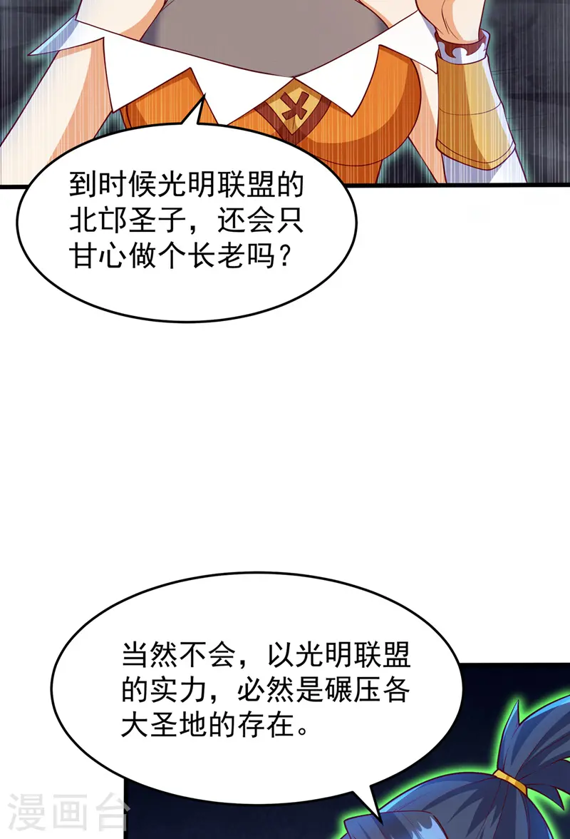 第267话 象狮兽！ 第8页