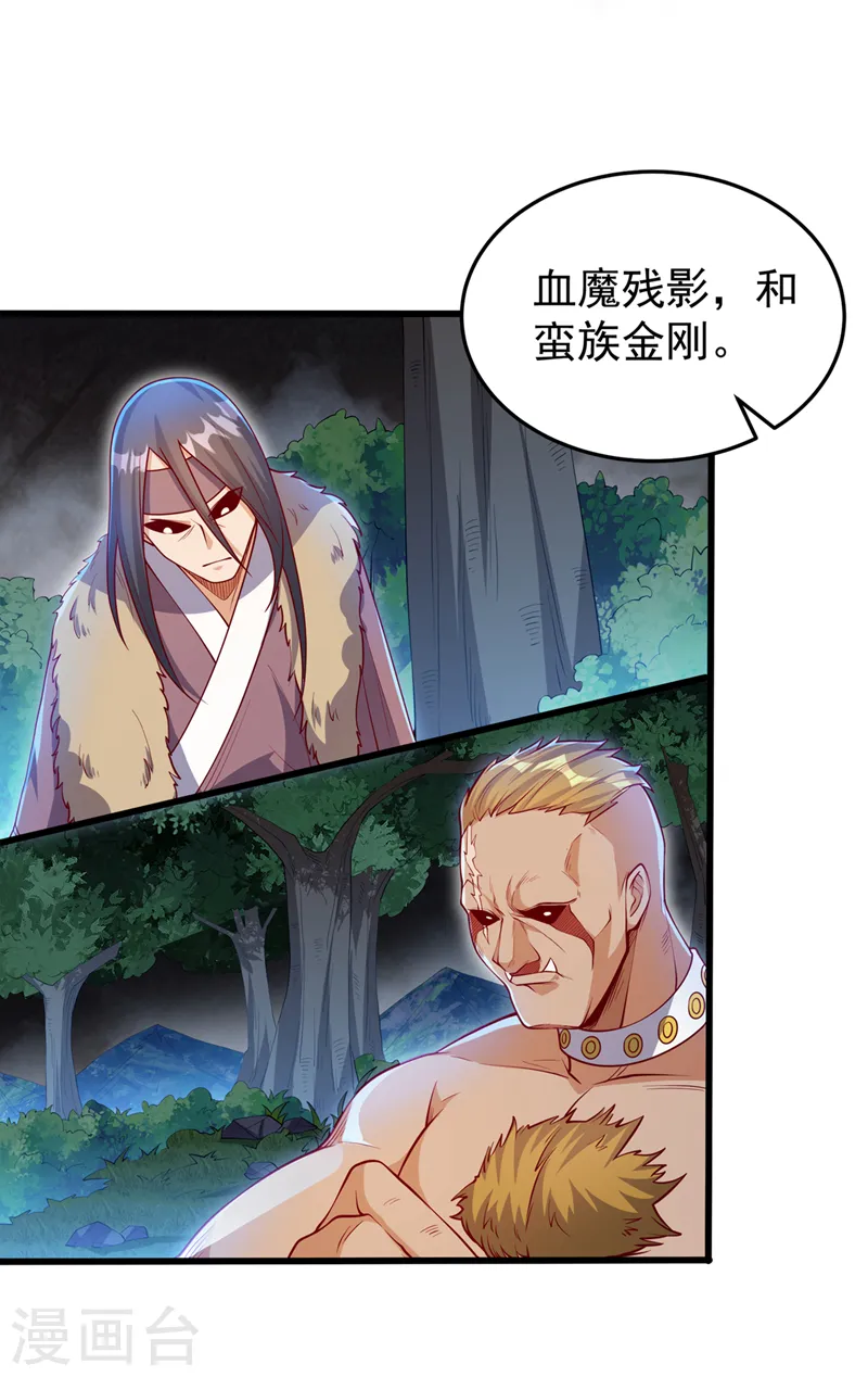 第267话 象狮兽！ 第10页