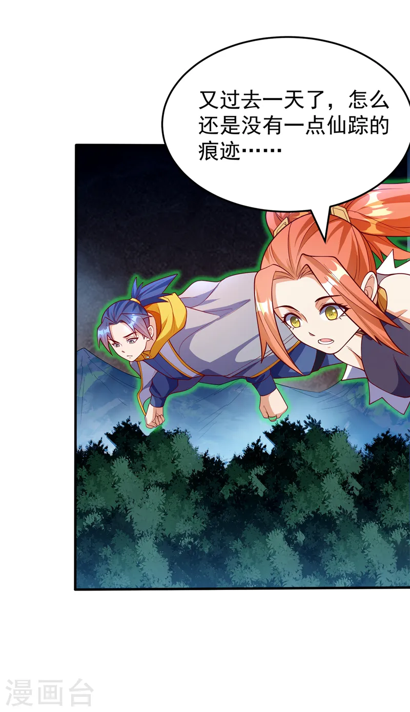 第267话 象狮兽！ 第12页