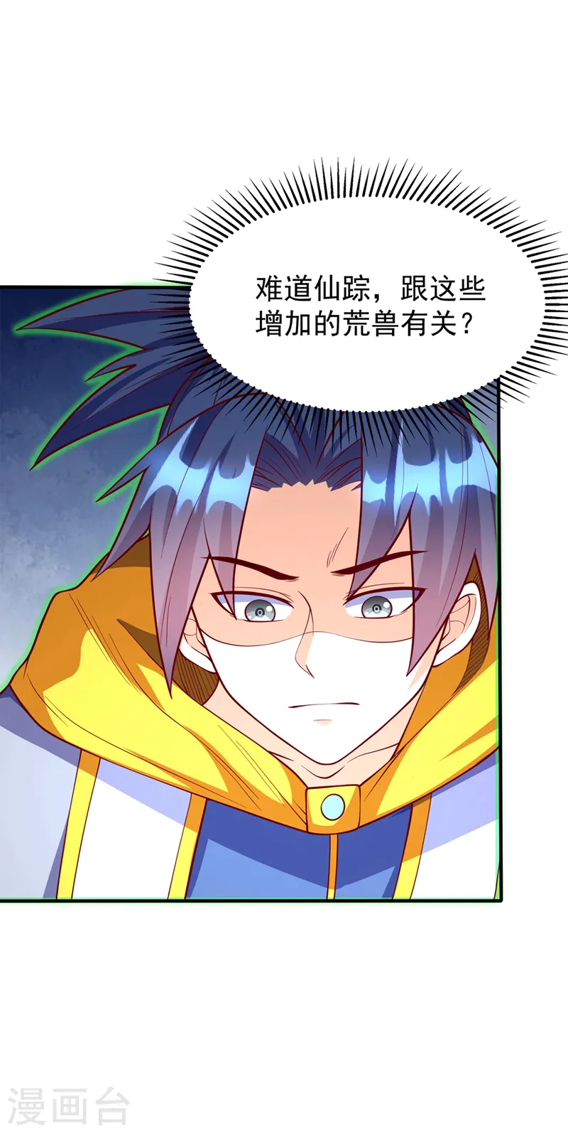 第267话 象狮兽！ 第14页