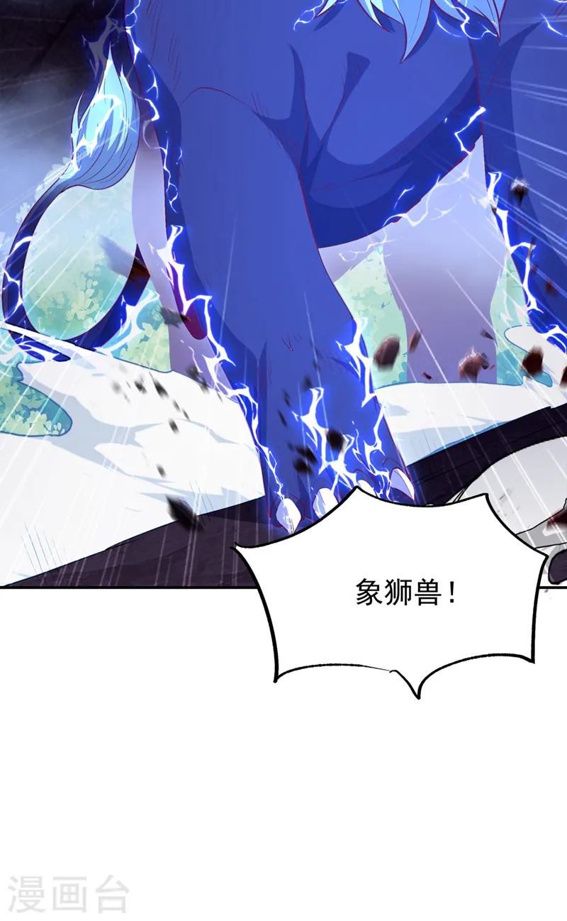 第267话 象狮兽！ 第22页