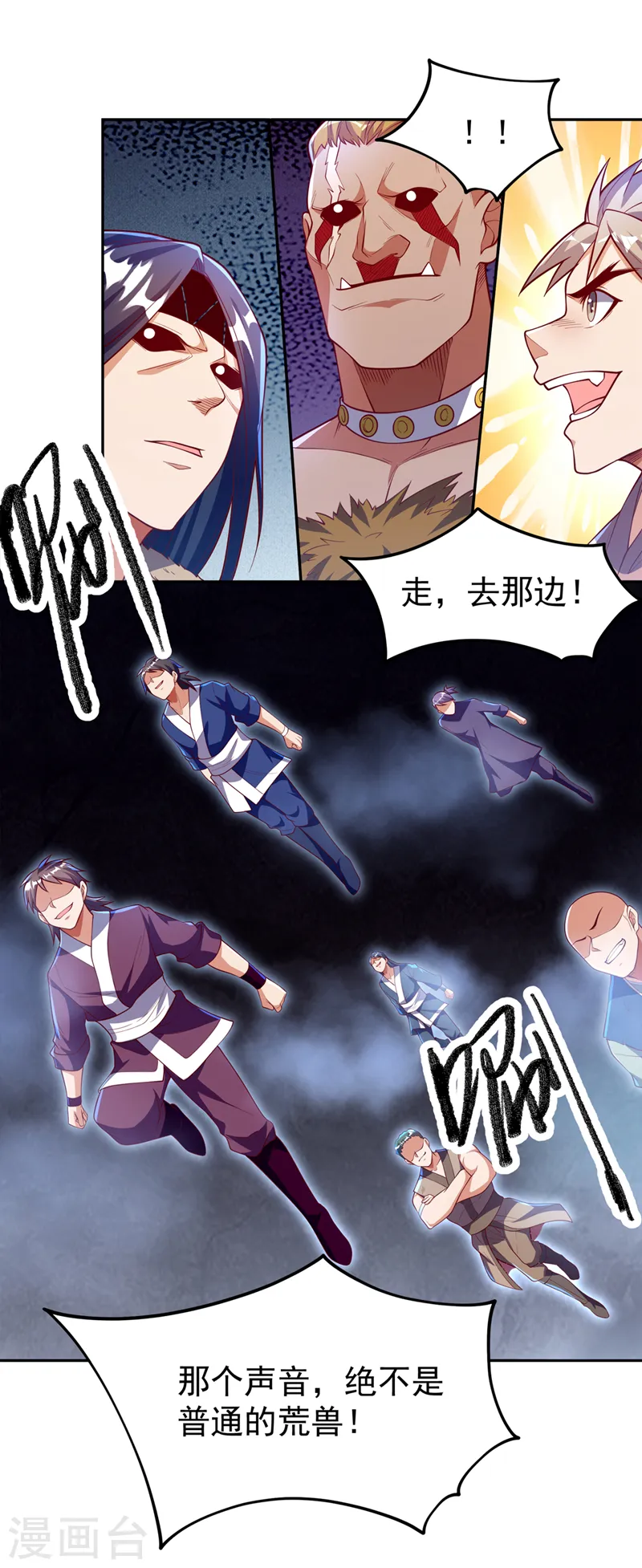 第267话 象狮兽！ 第23页
