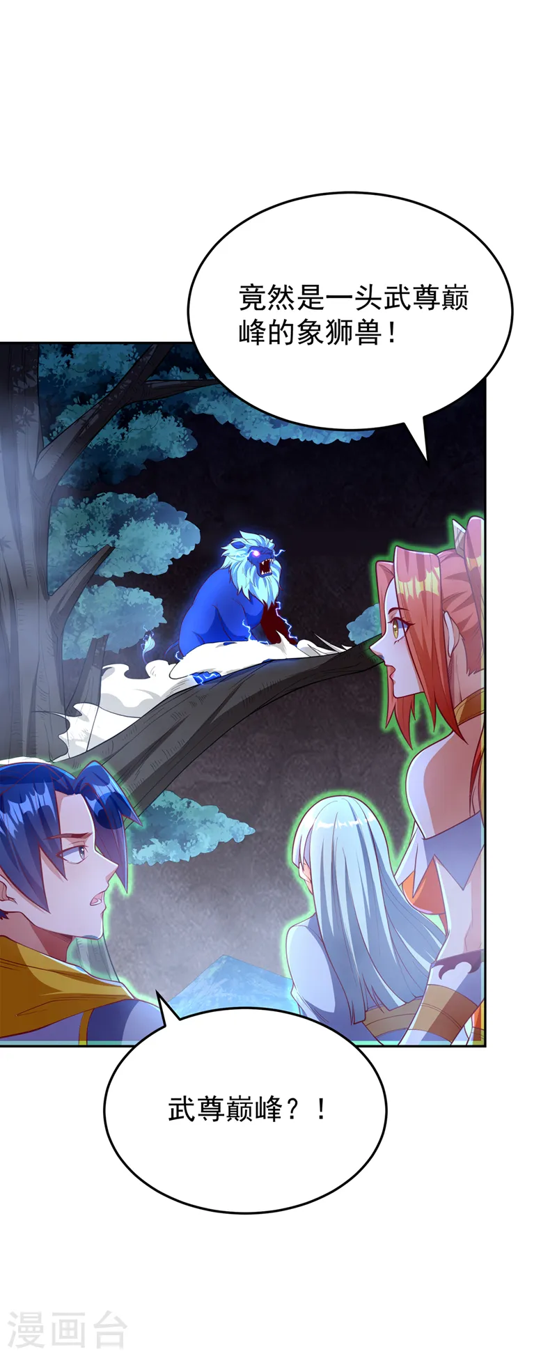 第267话 象狮兽！ 第24页