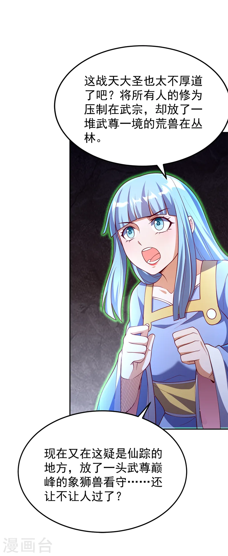 第267话 象狮兽！ 第25页