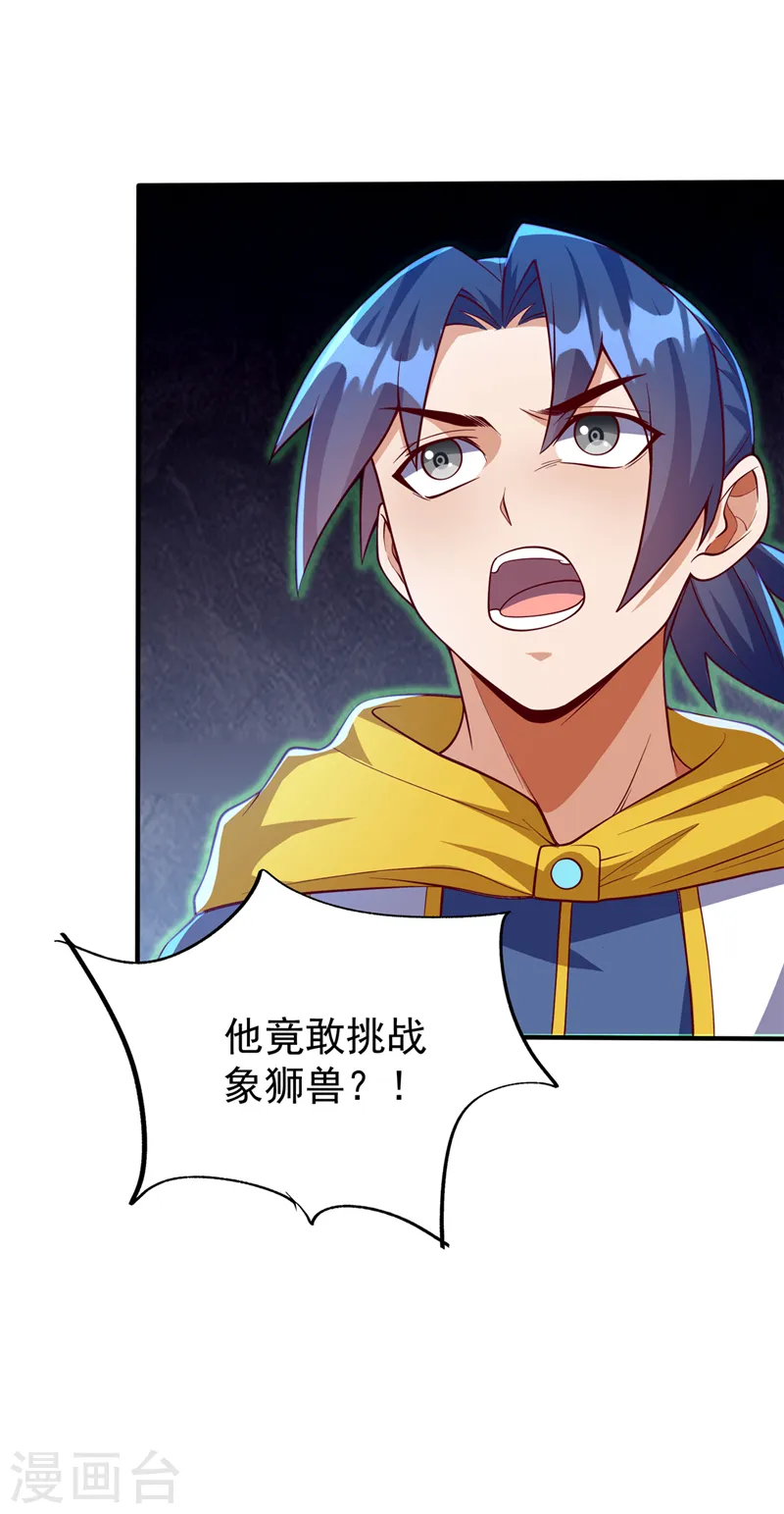 第267话 象狮兽！ 第29页