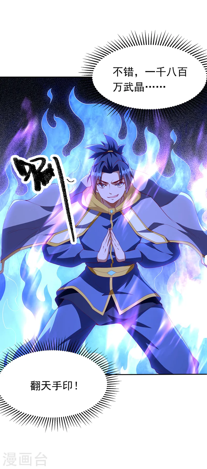 第269话 麒麟尊族的气息！ 第1页