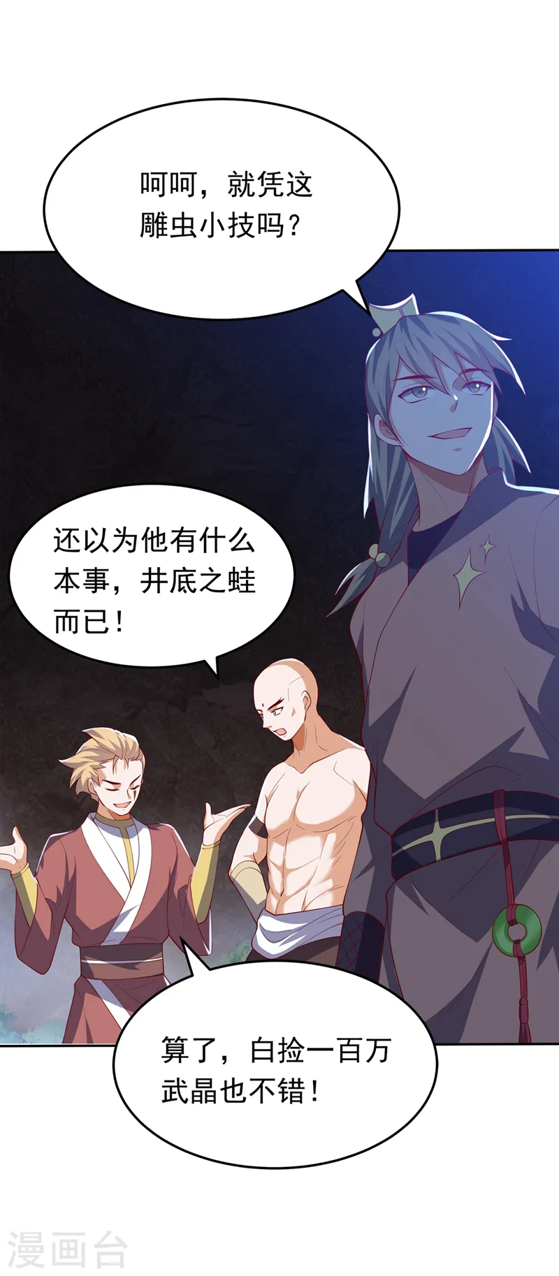 第269话 麒麟尊族的气息！ 第3页
