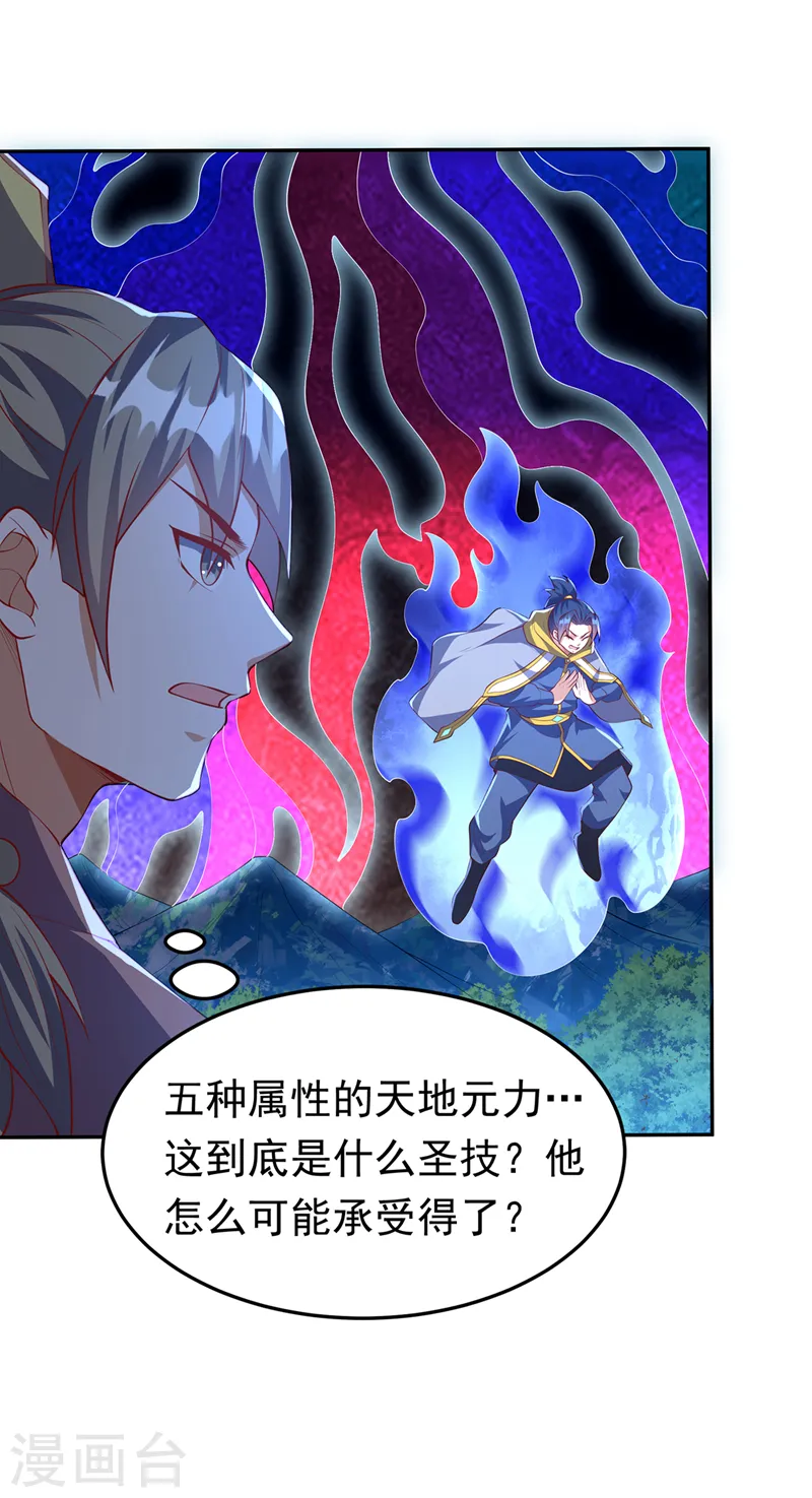 第269话 麒麟尊族的气息！ 第9页