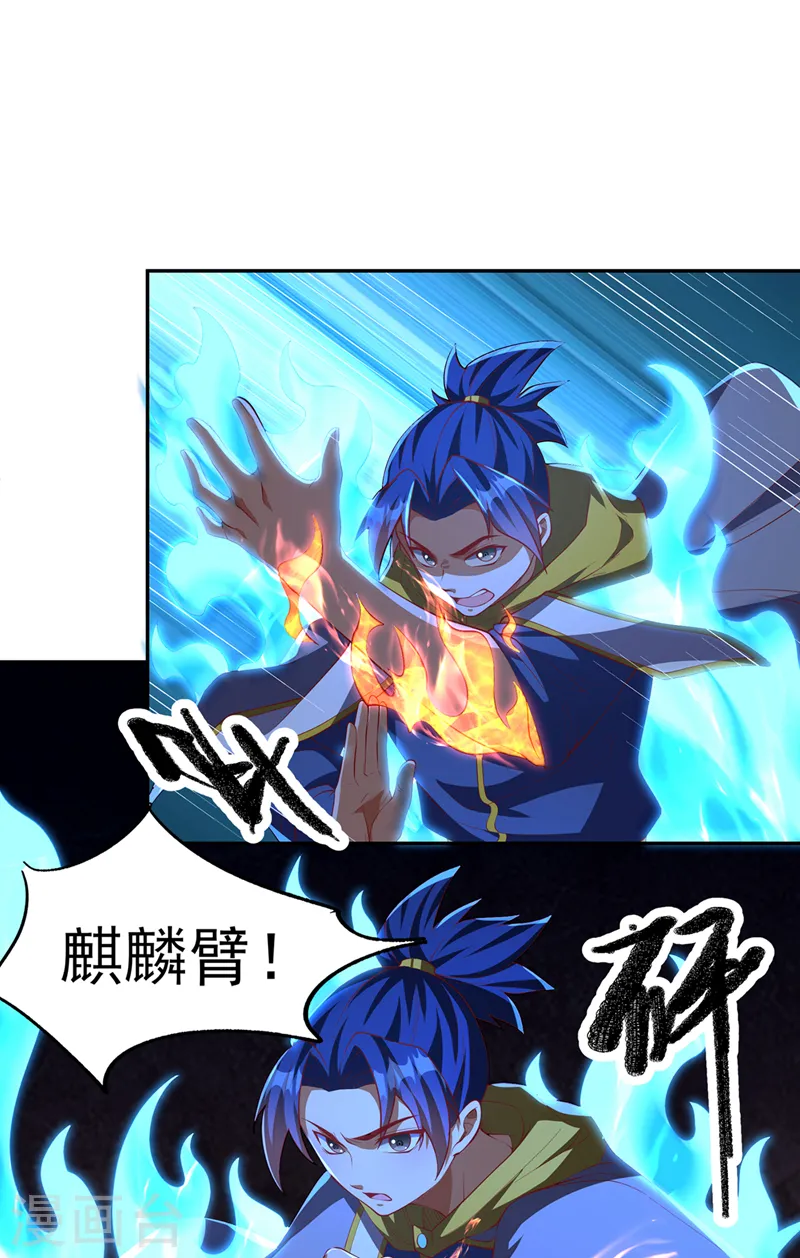 第269话 麒麟尊族的气息！ 第11页