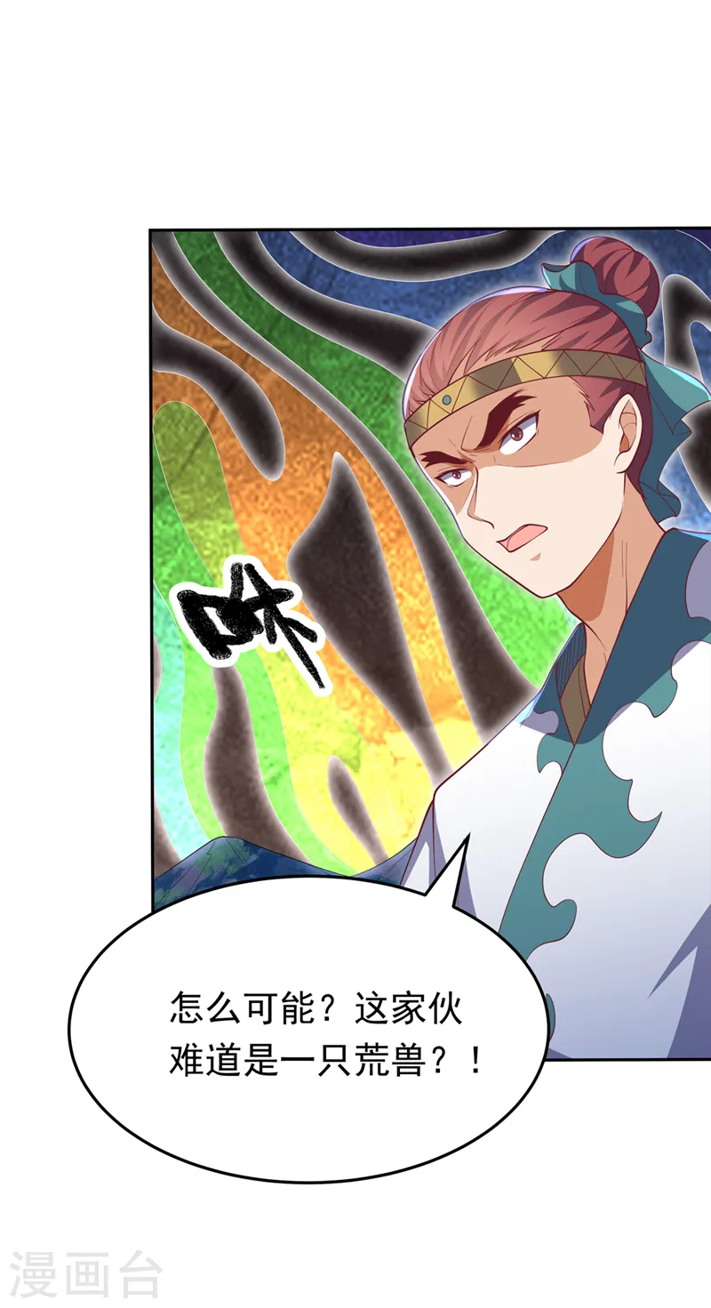第269话 麒麟尊族的气息！ 第13页