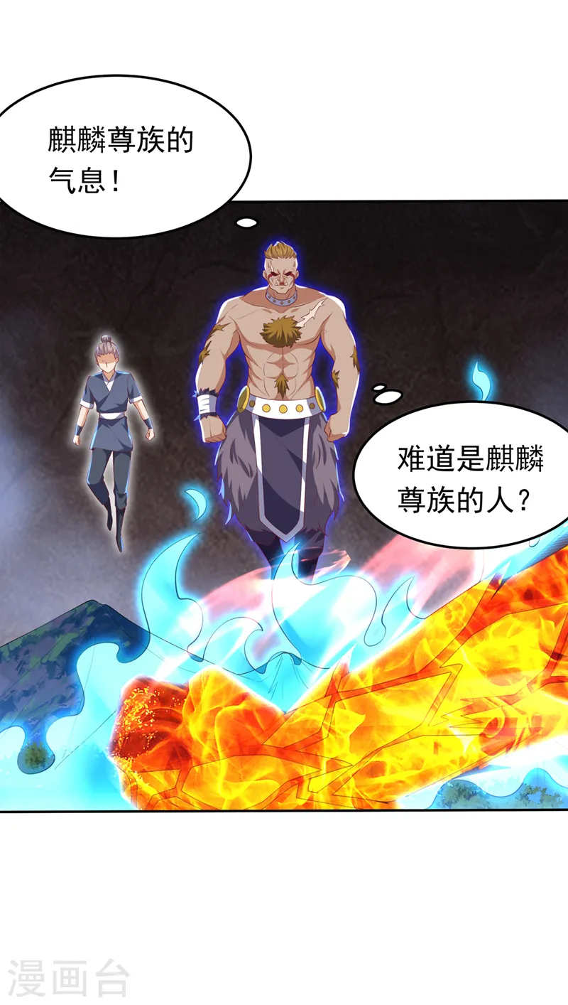 第269话 麒麟尊族的气息！ 第14页