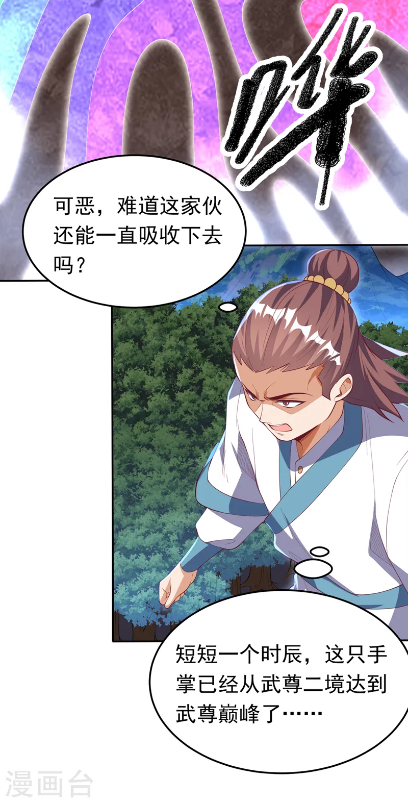 第269话 麒麟尊族的气息！ 第17页