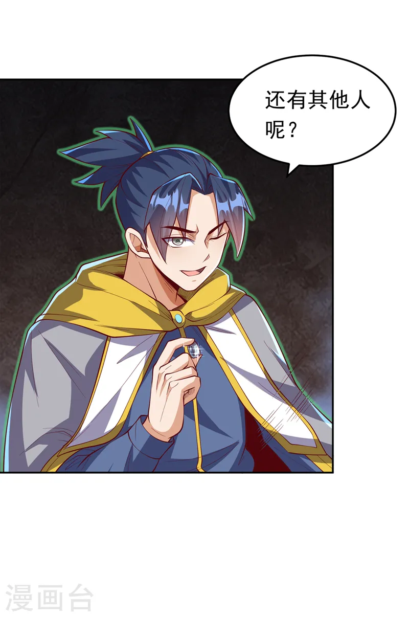 第269话 麒麟尊族的气息！ 第30页