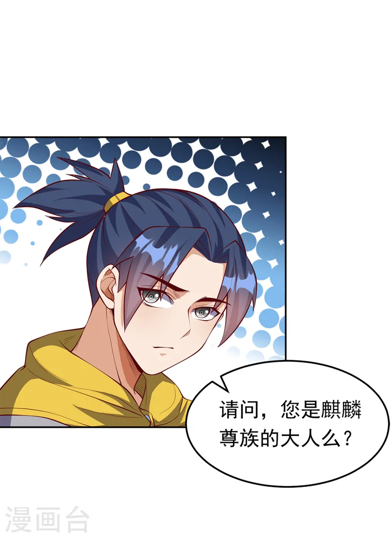 第269话 麒麟尊族的气息！ 第32页