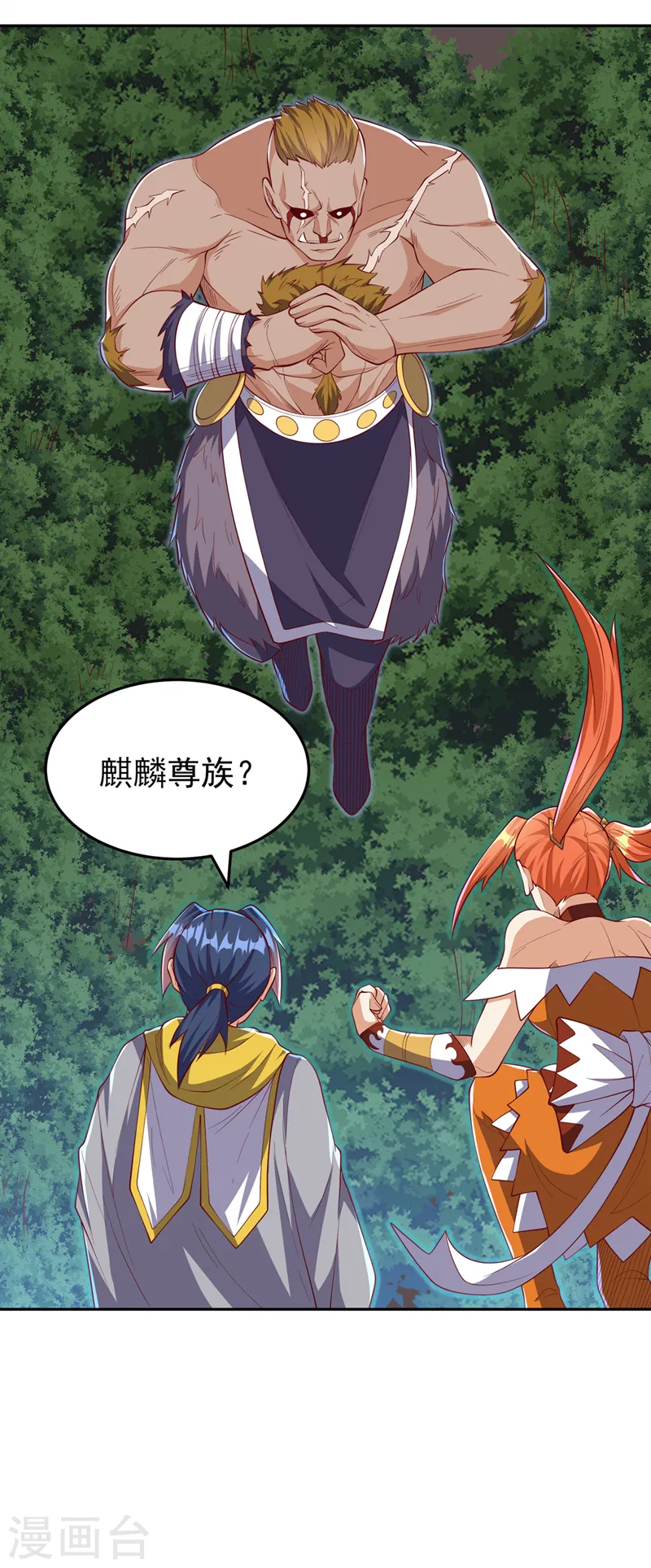 第269话 麒麟尊族的气息！ 第33页