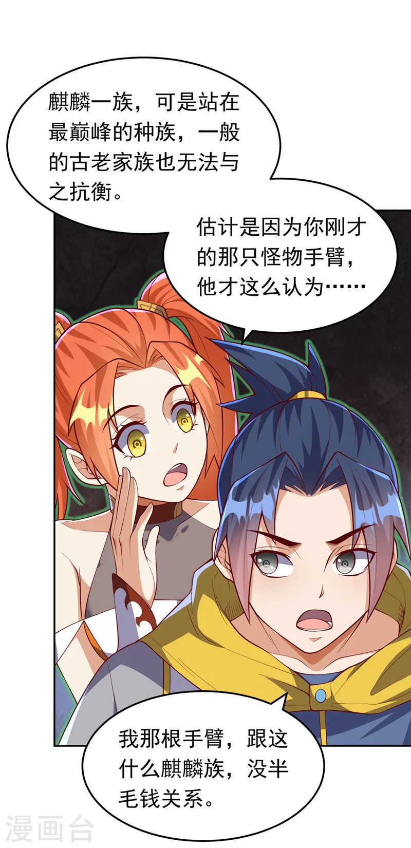 第269话 麒麟尊族的气息！ 第34页