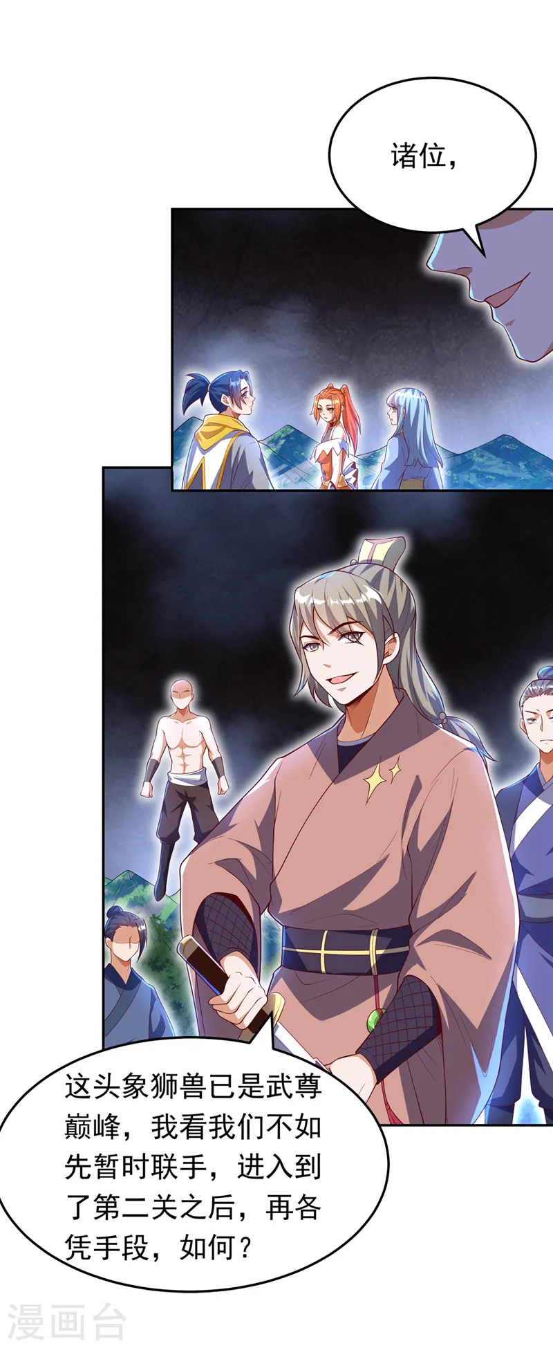 第268话 我们赌一把如何？ 第20页