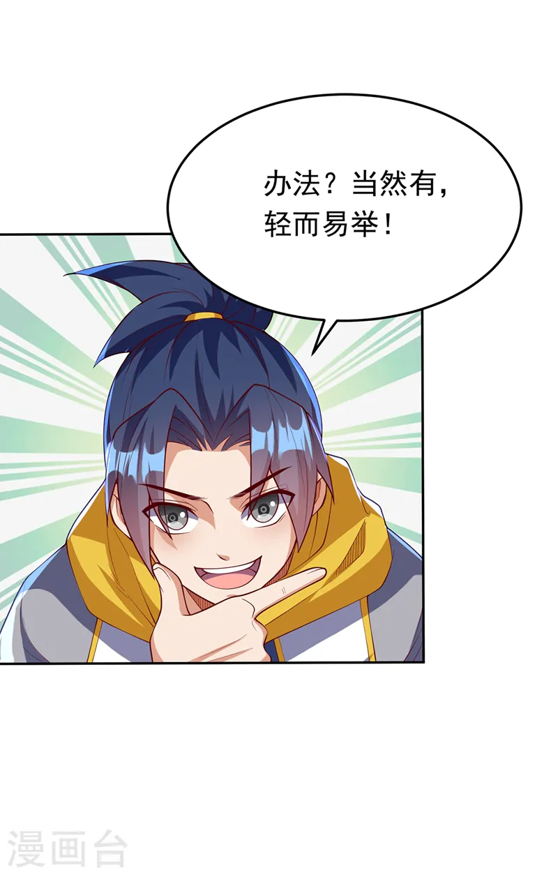 第268话 我们赌一把如何？ 第28页