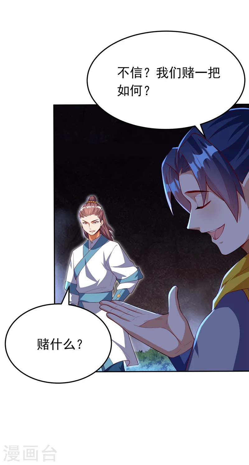 第268话 我们赌一把如何？ 第30页