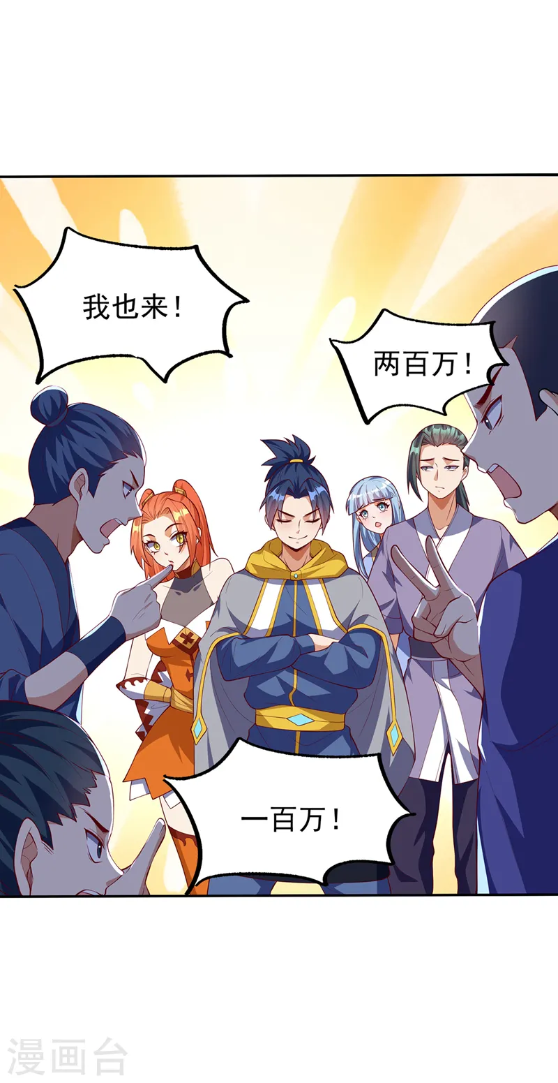 第268话 我们赌一把如何？ 第33页
