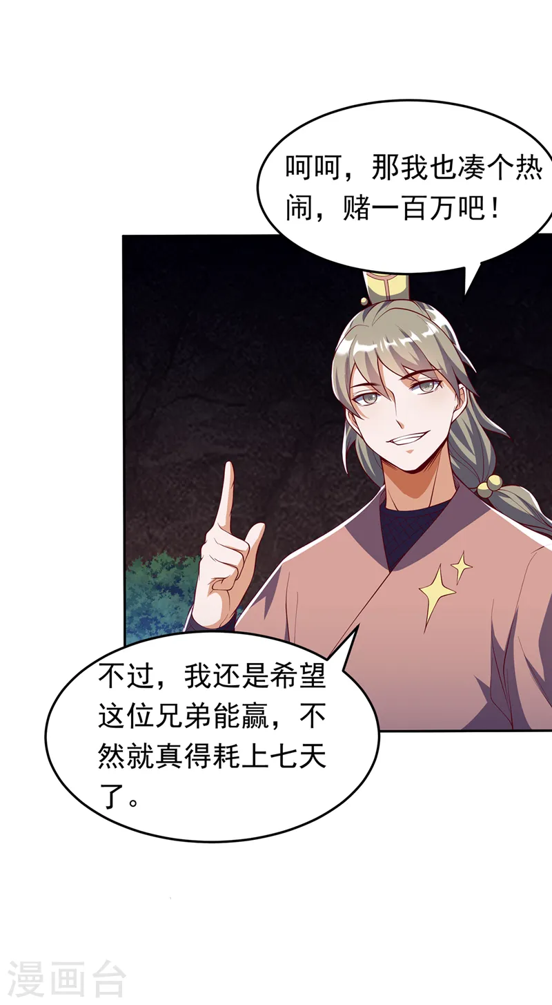 第268话 我们赌一把如何？ 第34页