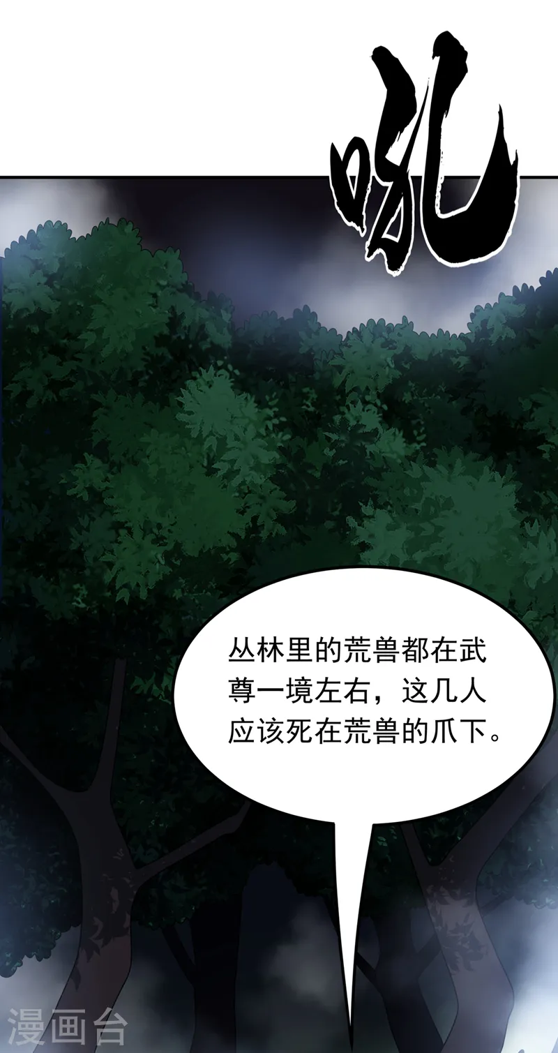 第266话 是傀儡杀手！ 第11页