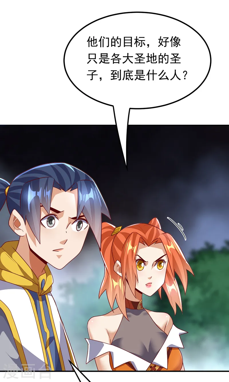 第266话 是傀儡杀手！ 第26页