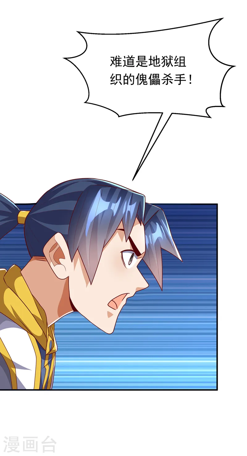 第266话 是傀儡杀手！ 第28页