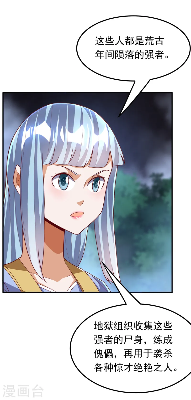 第266话 是傀儡杀手！ 第30页