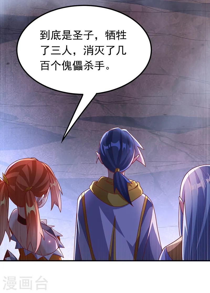 第266话 是傀儡杀手！ 第36页