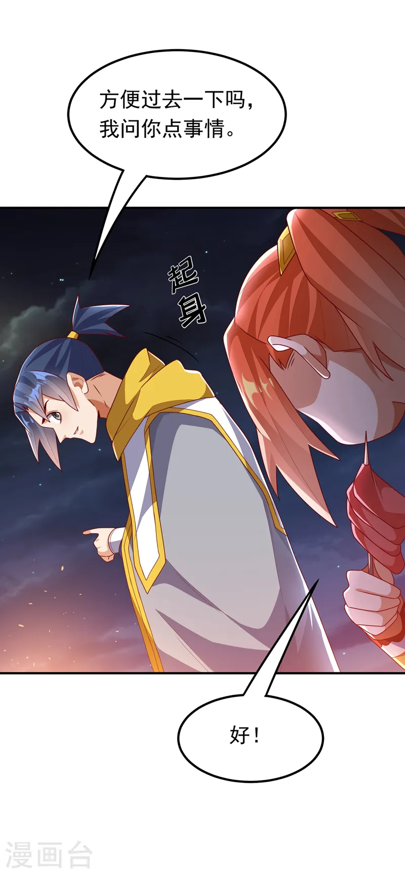 第262话 喜欢就尝尝！ 第9页