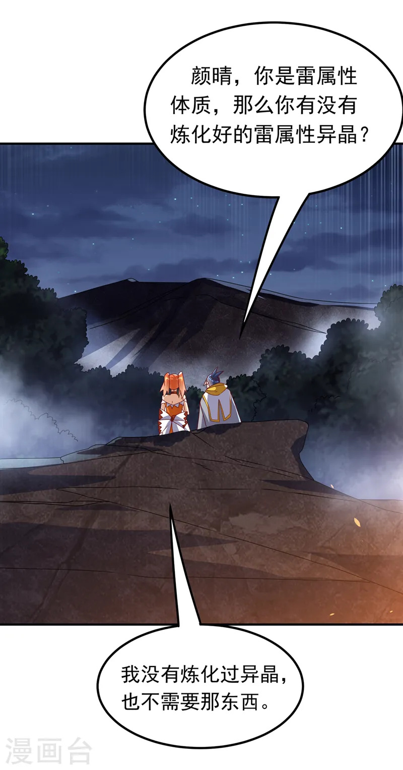 第262话 喜欢就尝尝！ 第10页