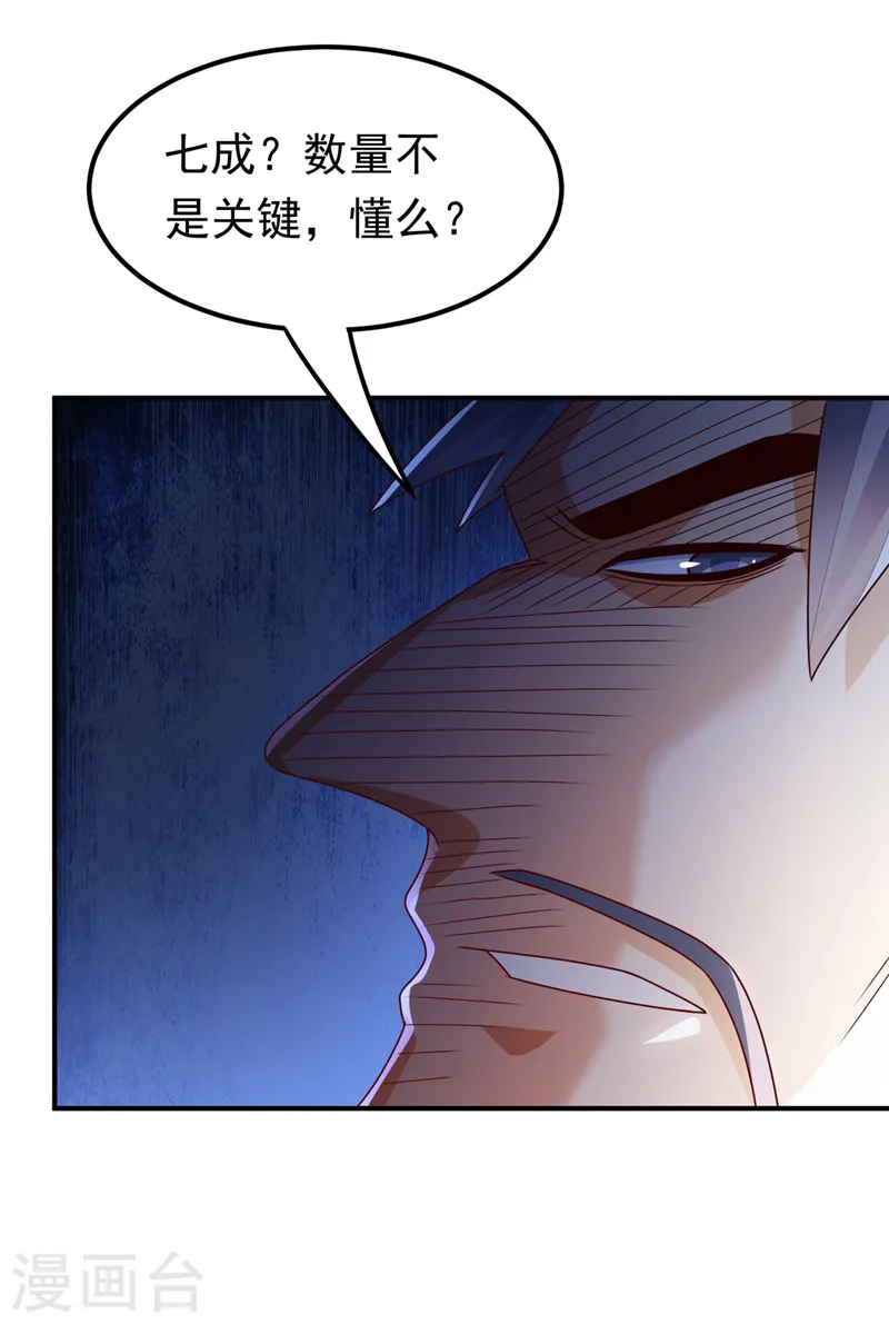 第262话 喜欢就尝尝！ 第18页