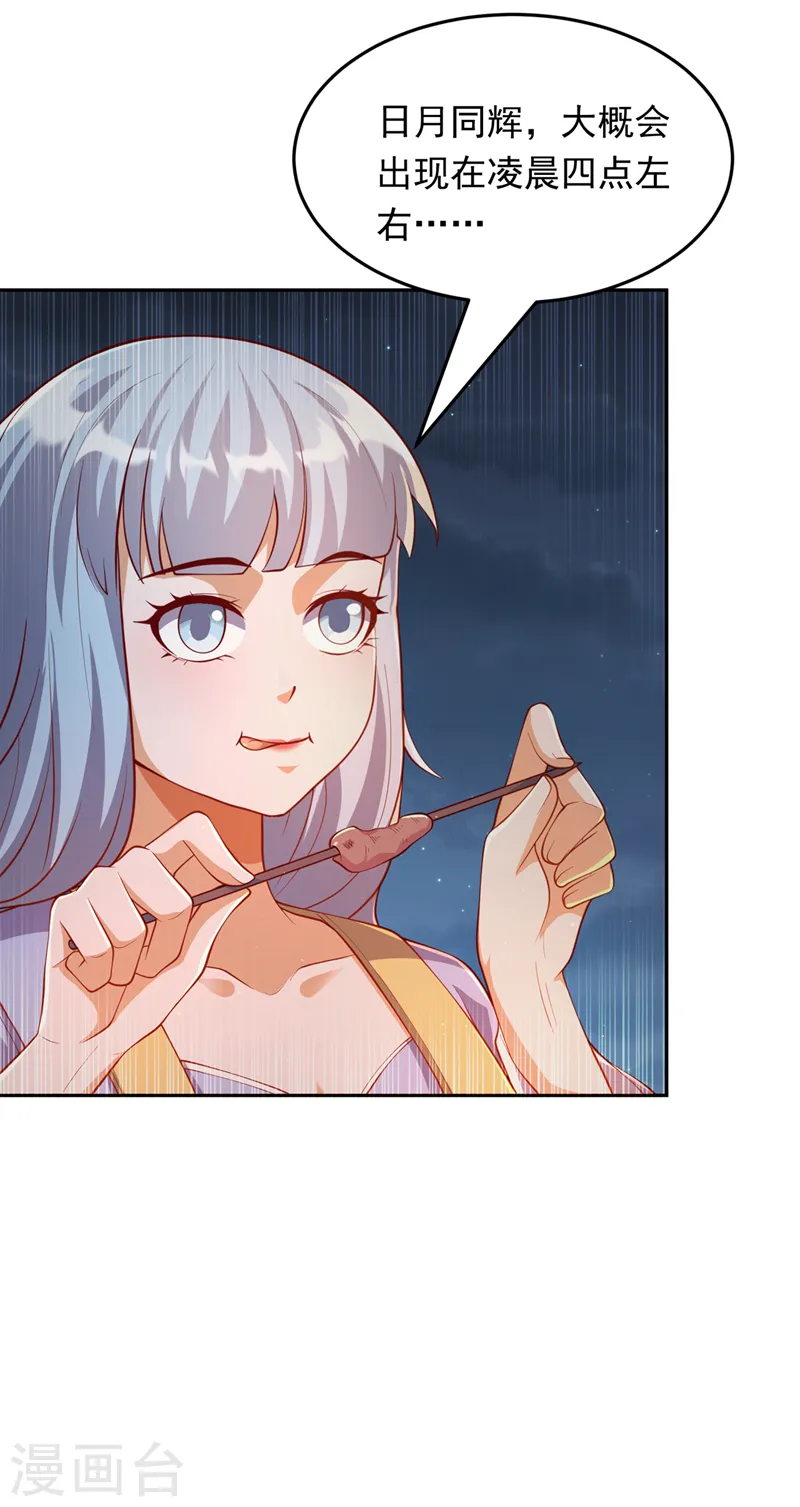 第262话 喜欢就尝尝！ 第26页
