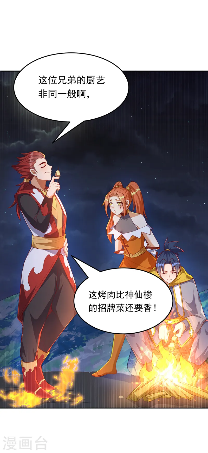 第262话 喜欢就尝尝！ 第33页