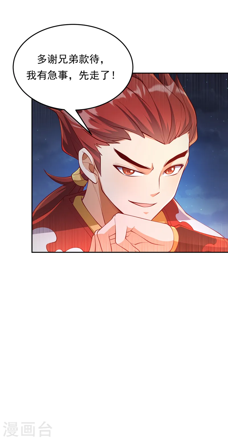 第262话 喜欢就尝尝！ 第34页