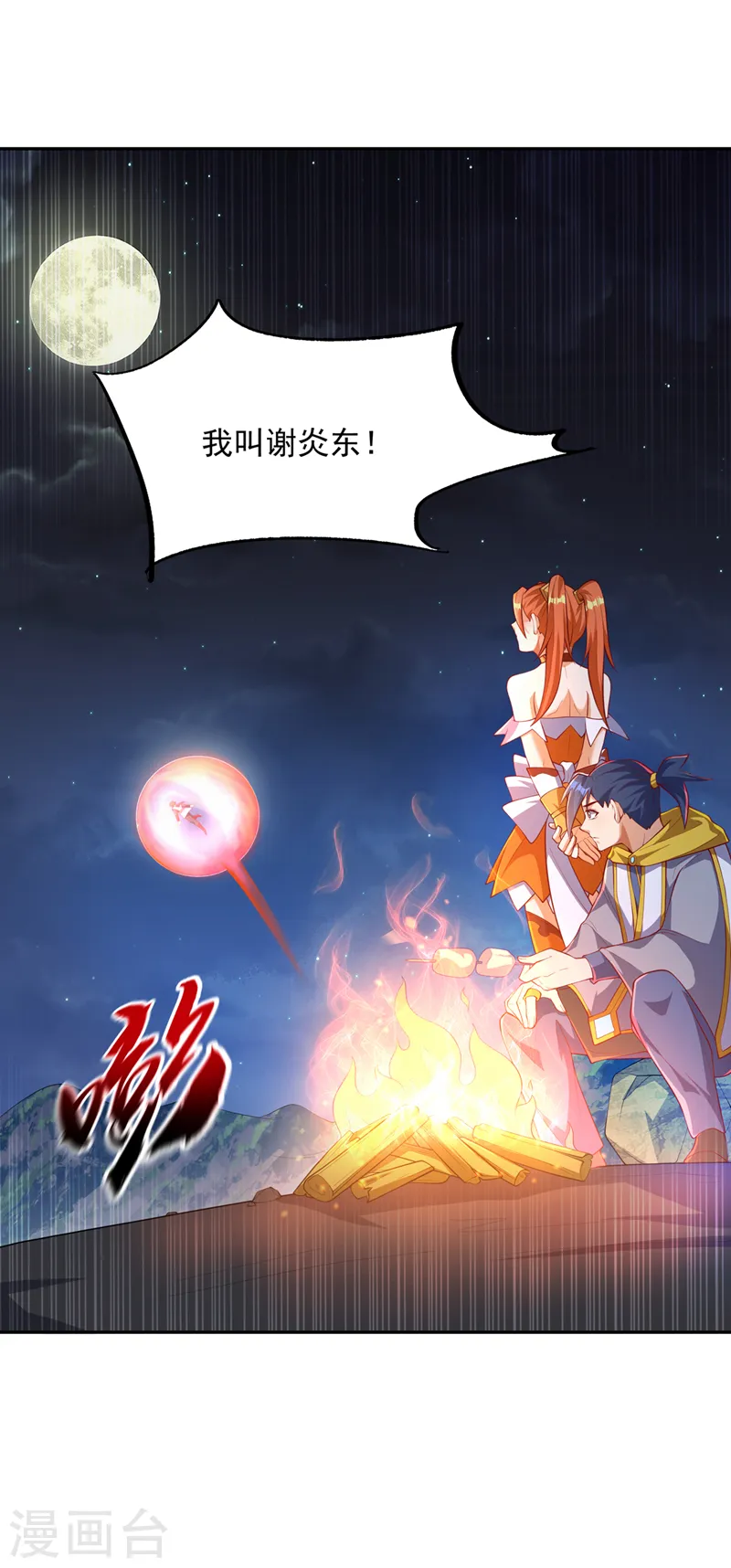 第262话 喜欢就尝尝！ 第35页