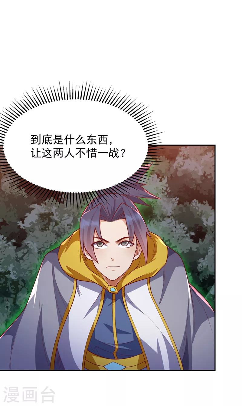 第264话 你这是在找死！ 第3页
