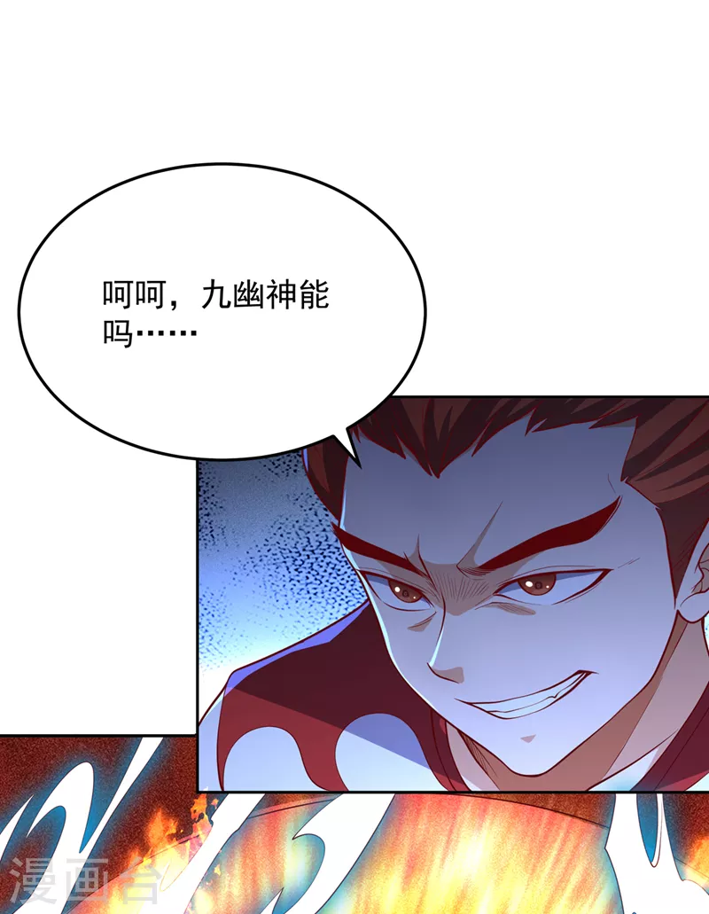 第264话 你这是在找死！ 第5页