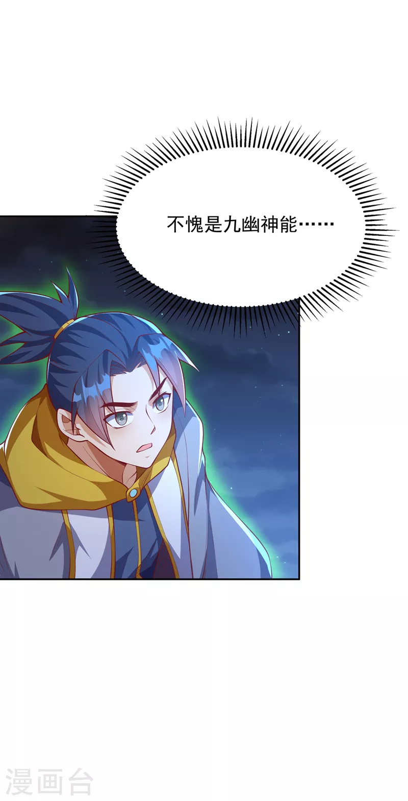 第264话 你这是在找死！ 第9页