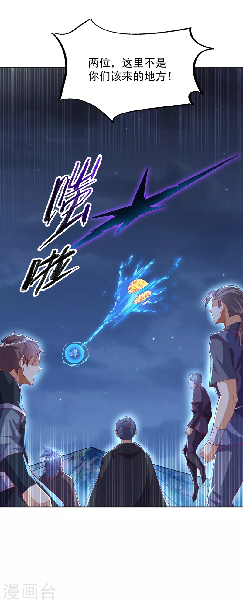 第264话 你这是在找死！ 第10页