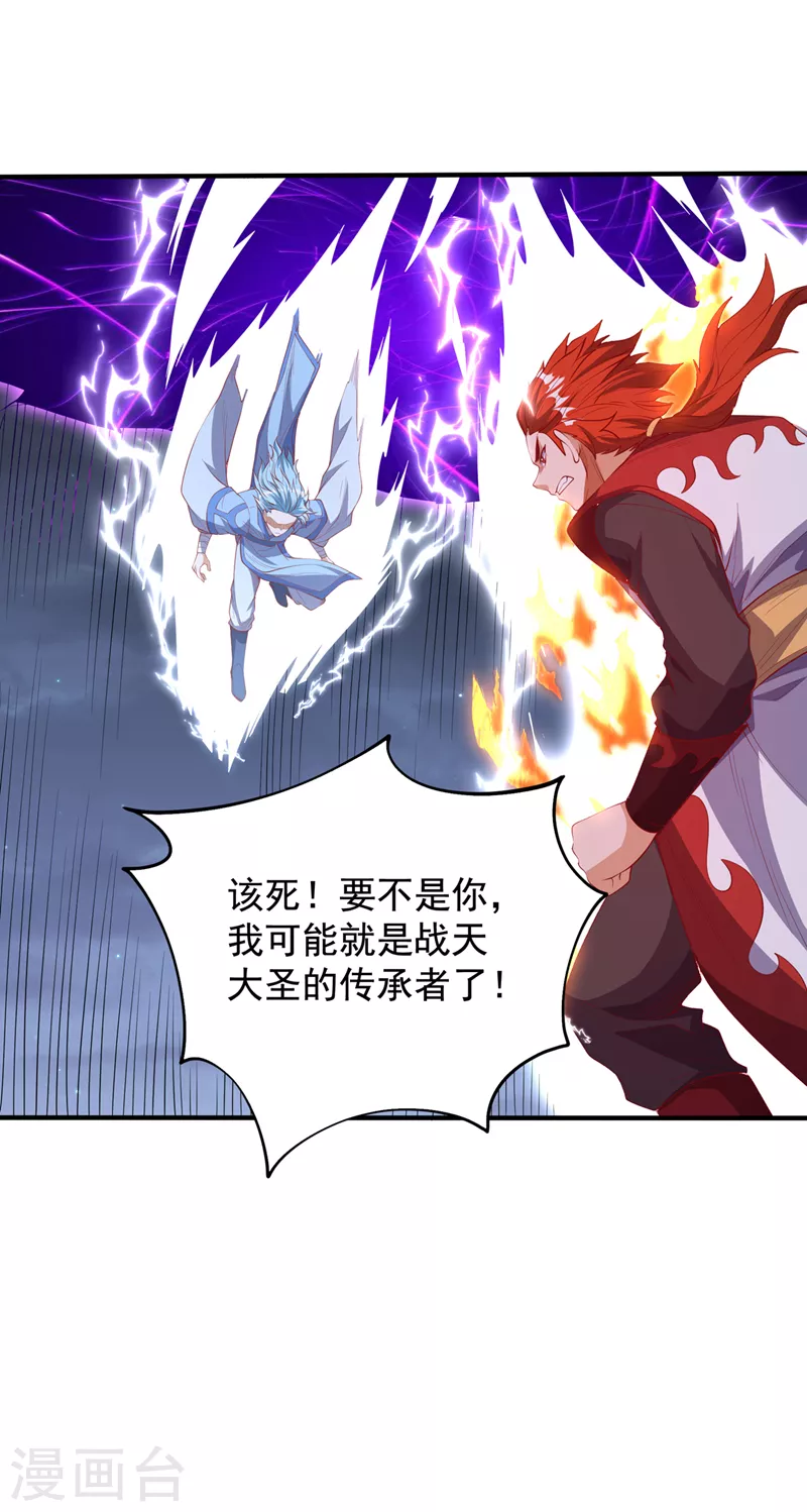 第264话 你这是在找死！ 第12页