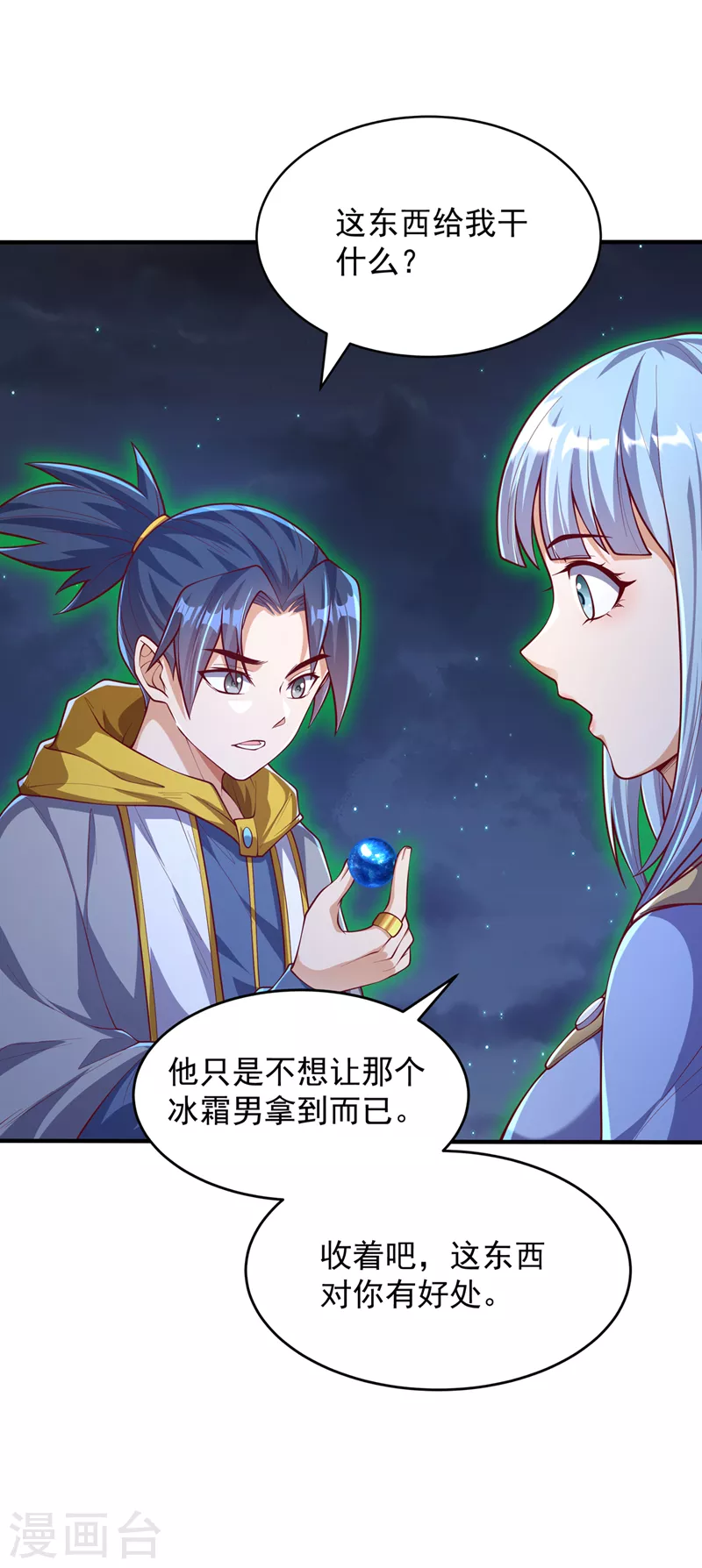 第264话 你这是在找死！ 第18页