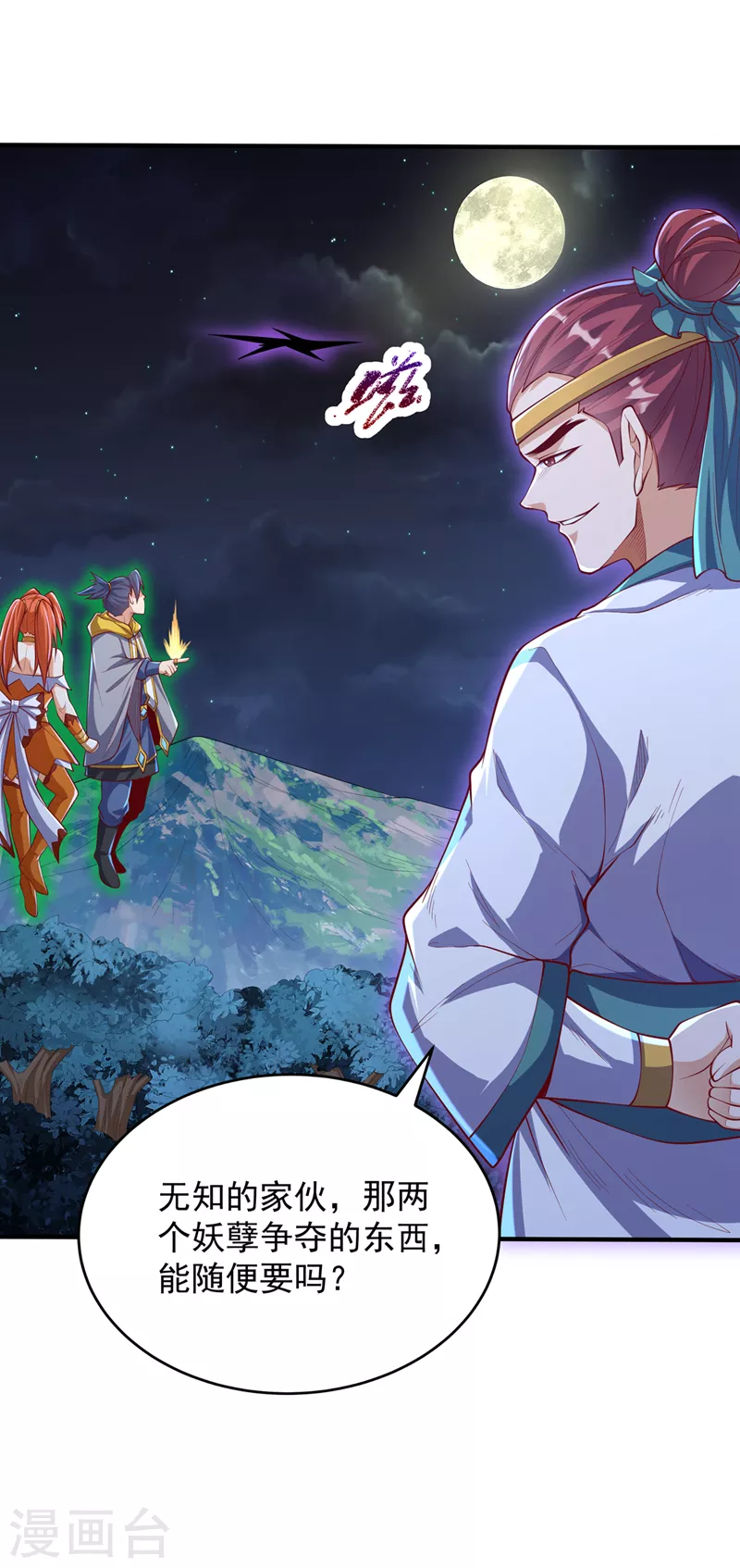 第264话 你这是在找死！ 第20页