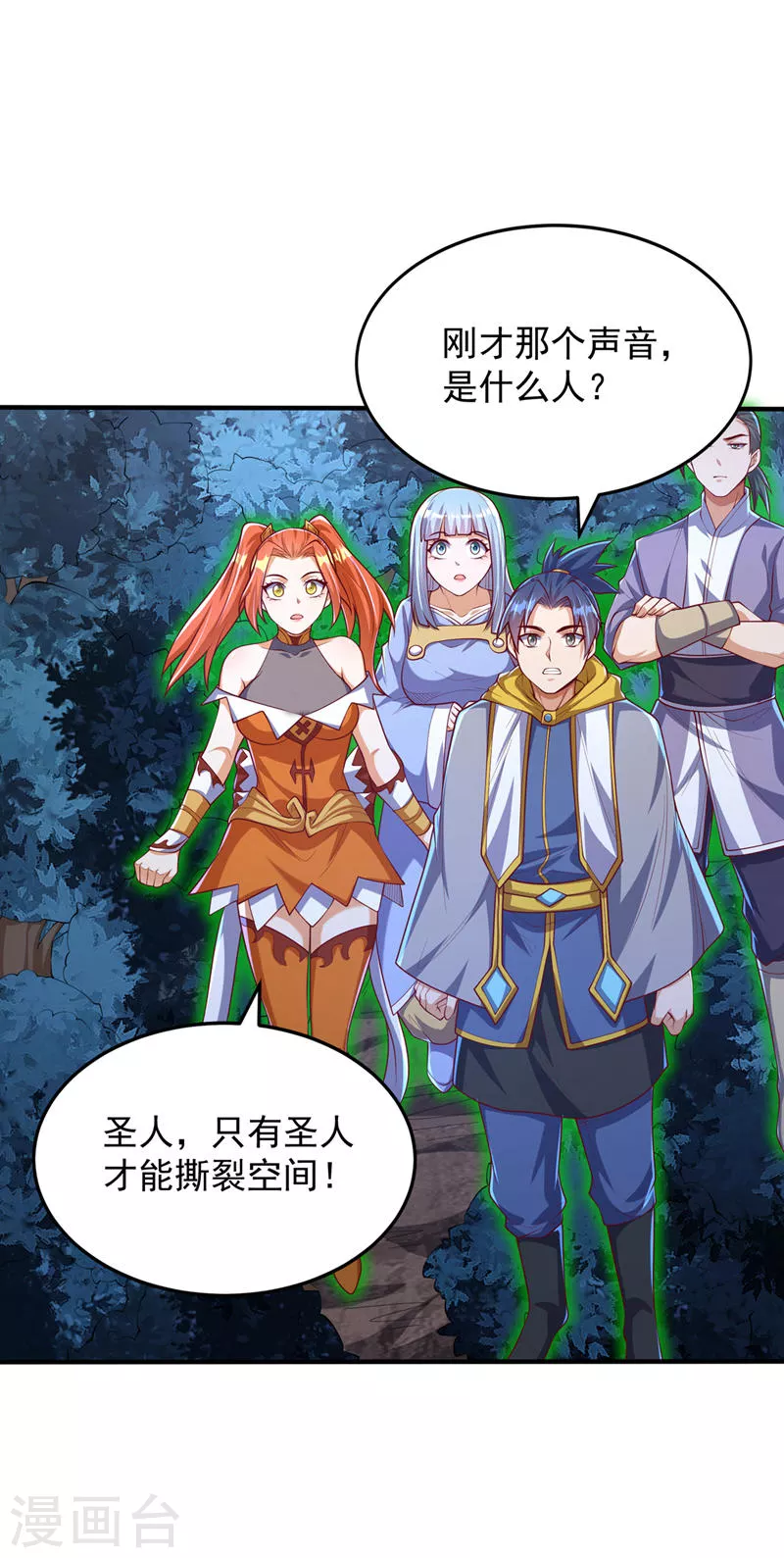 第264话 你这是在找死！ 第21页