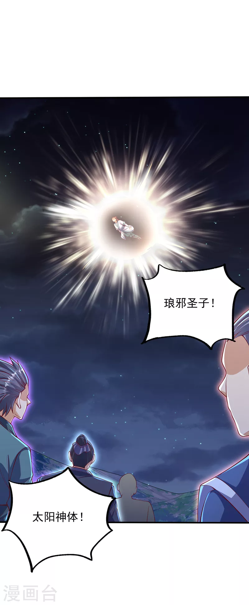 第264话 你这是在找死！ 第23页