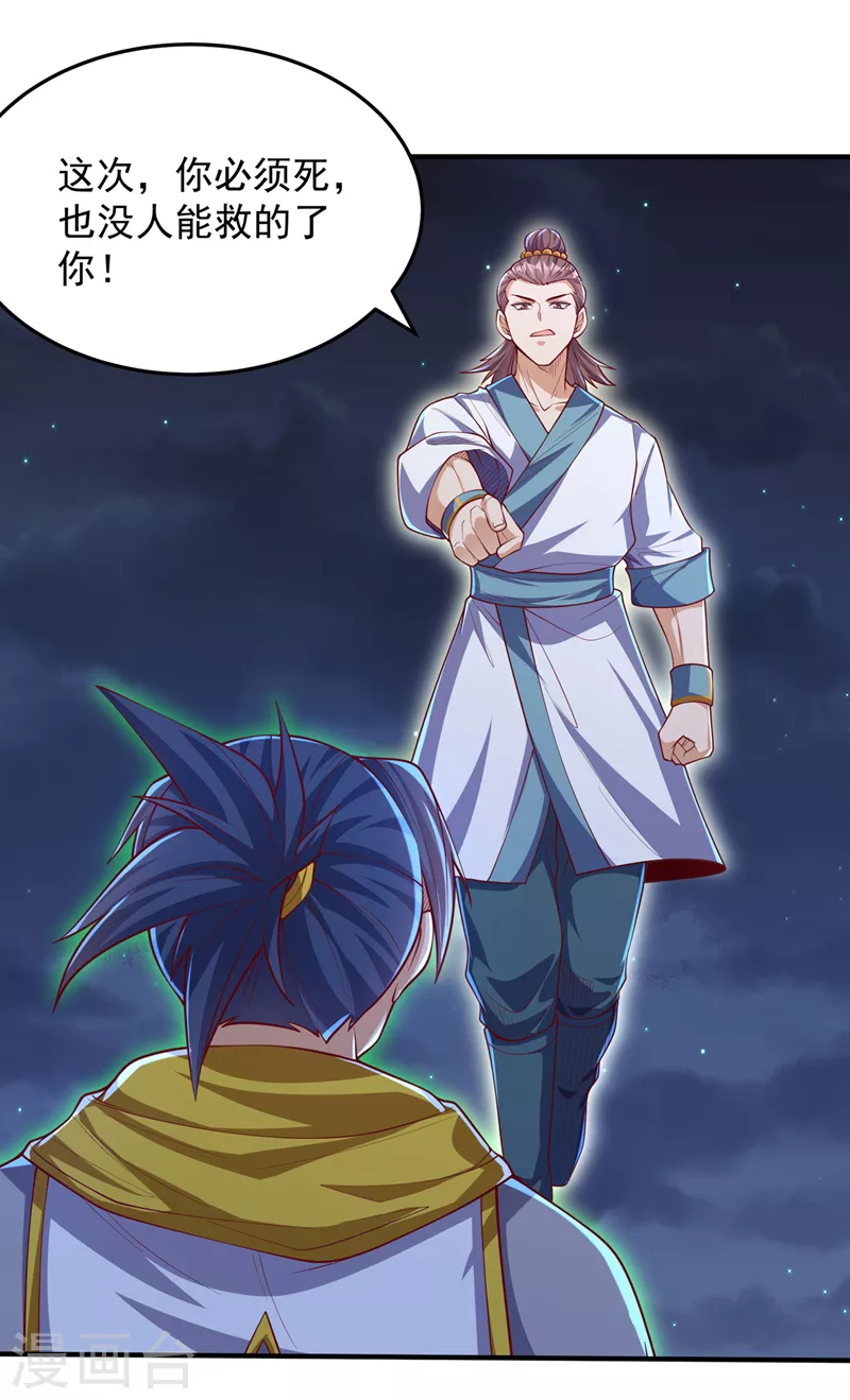 第264话 你这是在找死！ 第27页